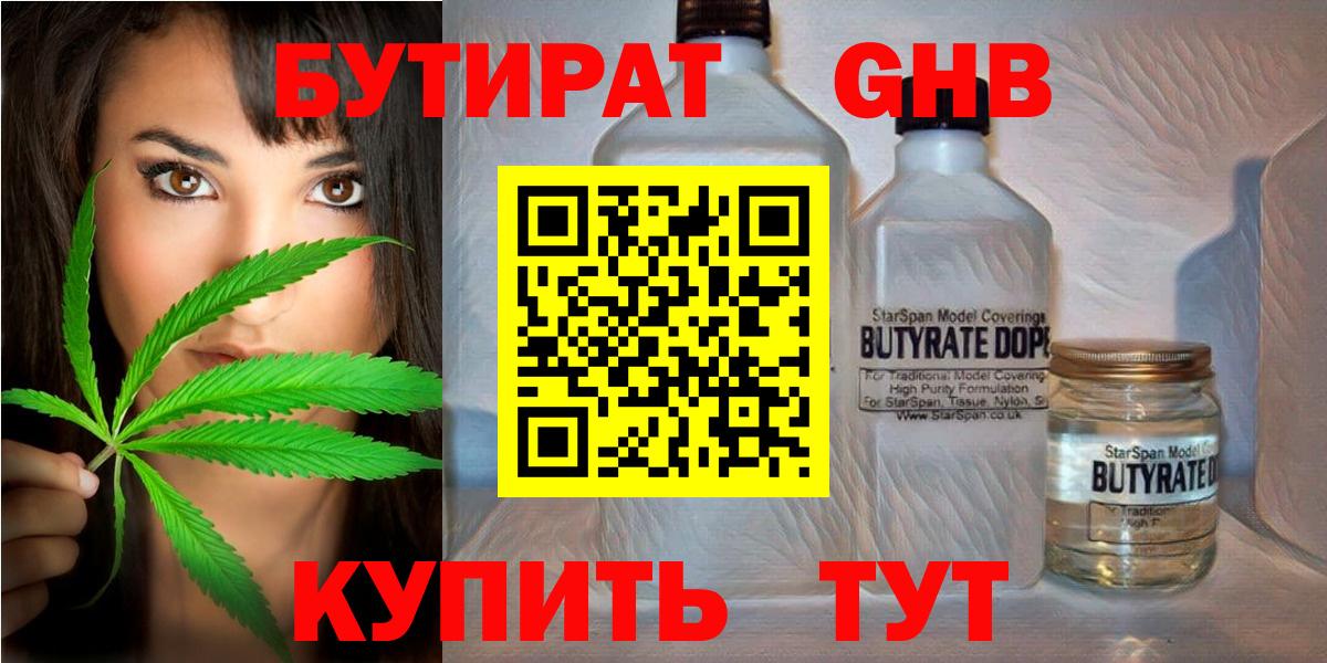 БУТИРАТ 1.4BDO Златоуст