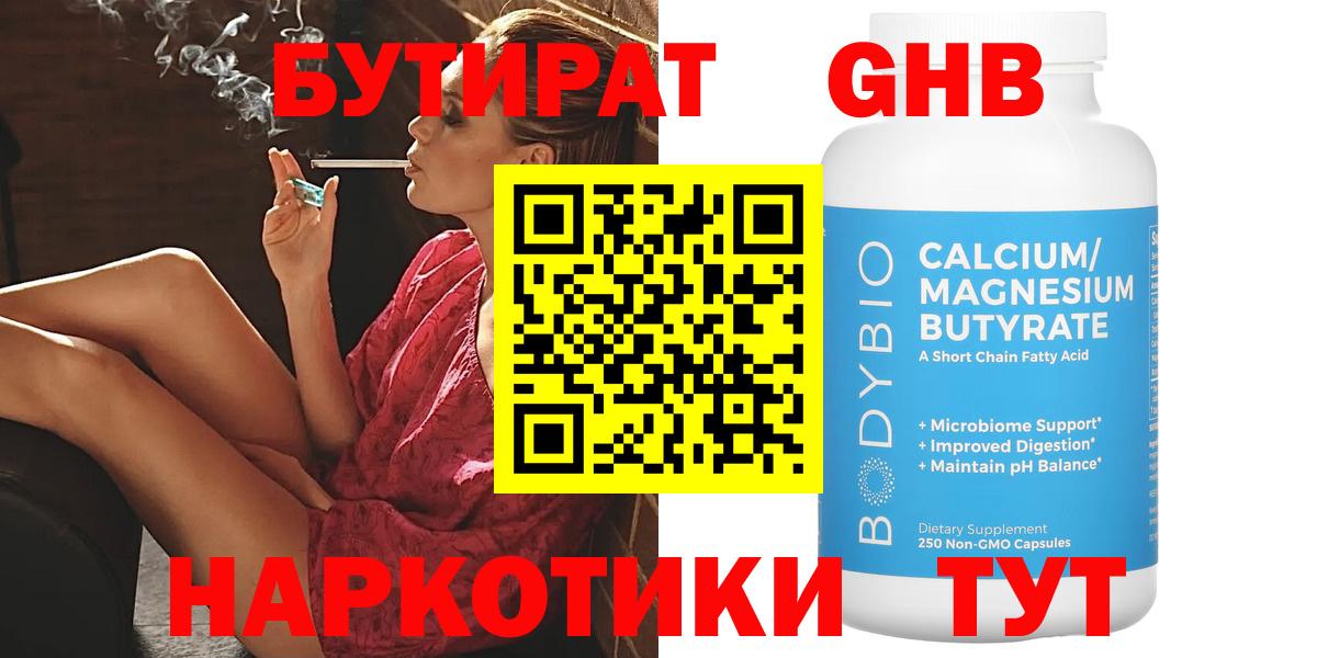 Бутират  Вход с VPN  Златоуст  Бутират оксана 