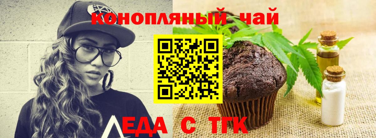 Еда ТГК марихуана Златоуст