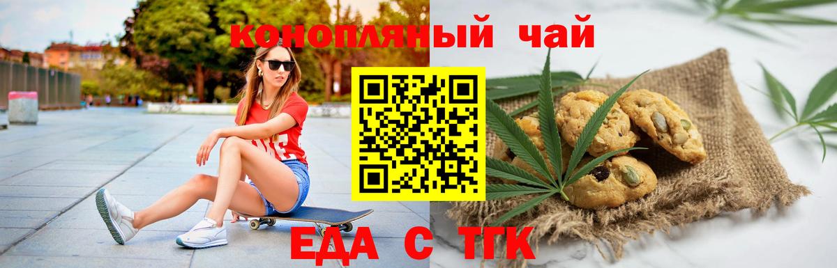 Еда ТГК конопля  Вход с VPN  Златоуст 
