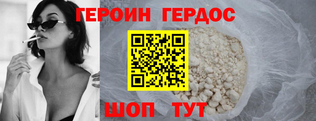 ГЕРОИН Heroin Златоуст