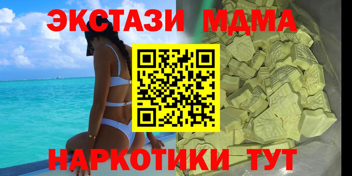 MDMA Molly  Вход с VPN  Златоуст  МДМА молли 