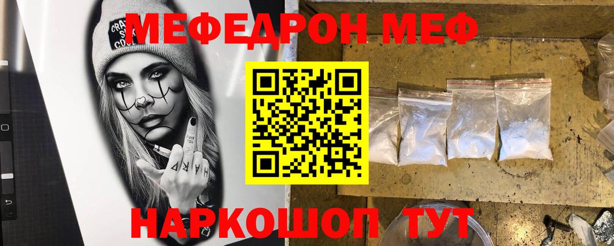Меф мяу мяу мука Златоуст
