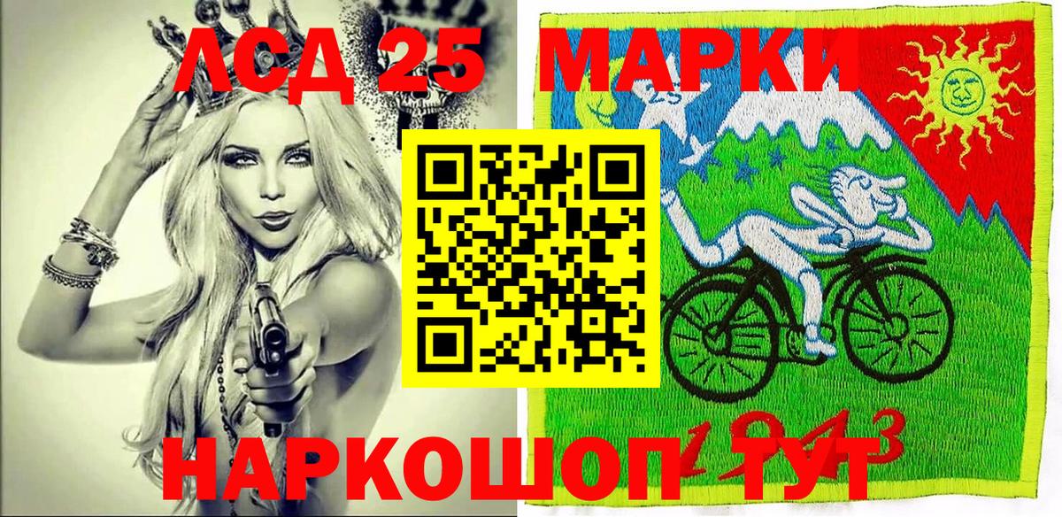 Марки 25I-NBOMe 1,8мг Златоуст